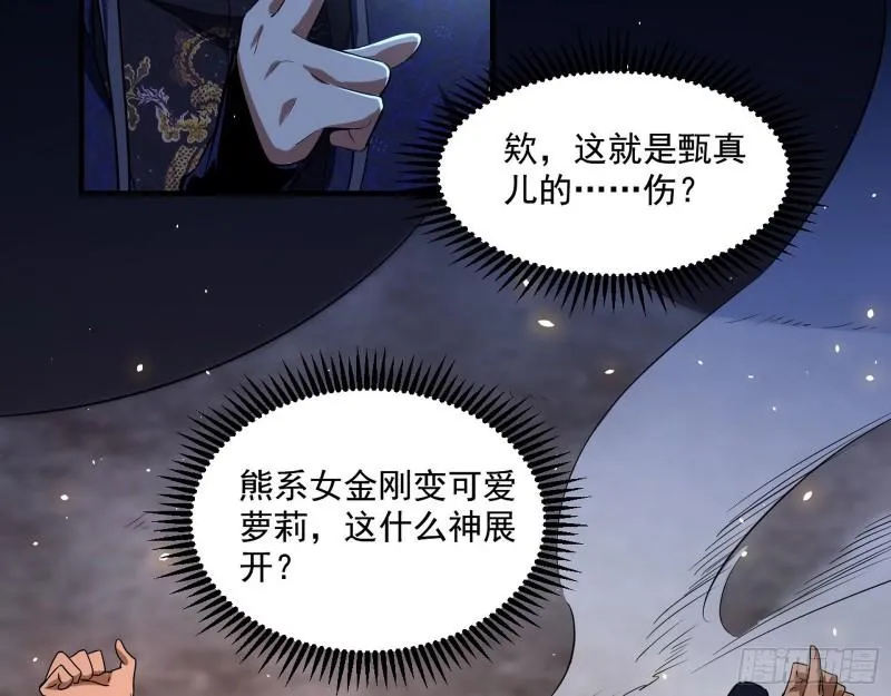 金刚芭比 第93页