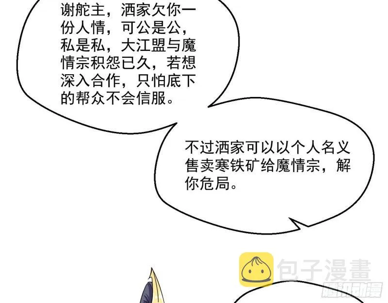 金刚芭比 第116页