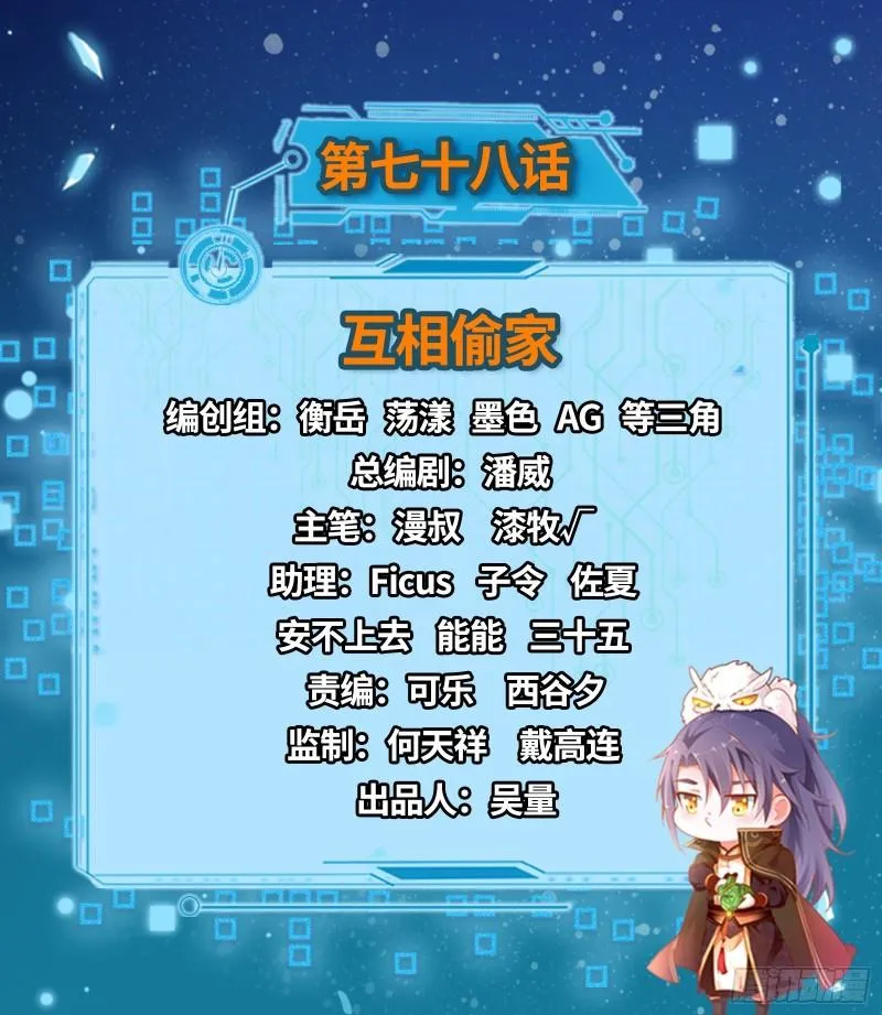 互相偷家 第2页