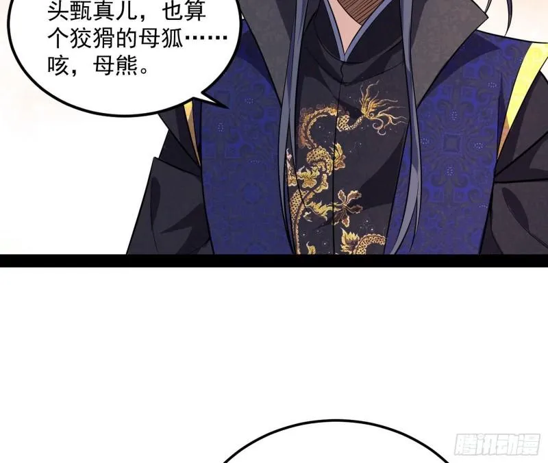 互相偷家 第7页
