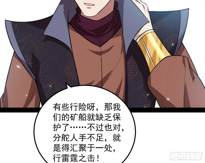 互相偷家 第18页