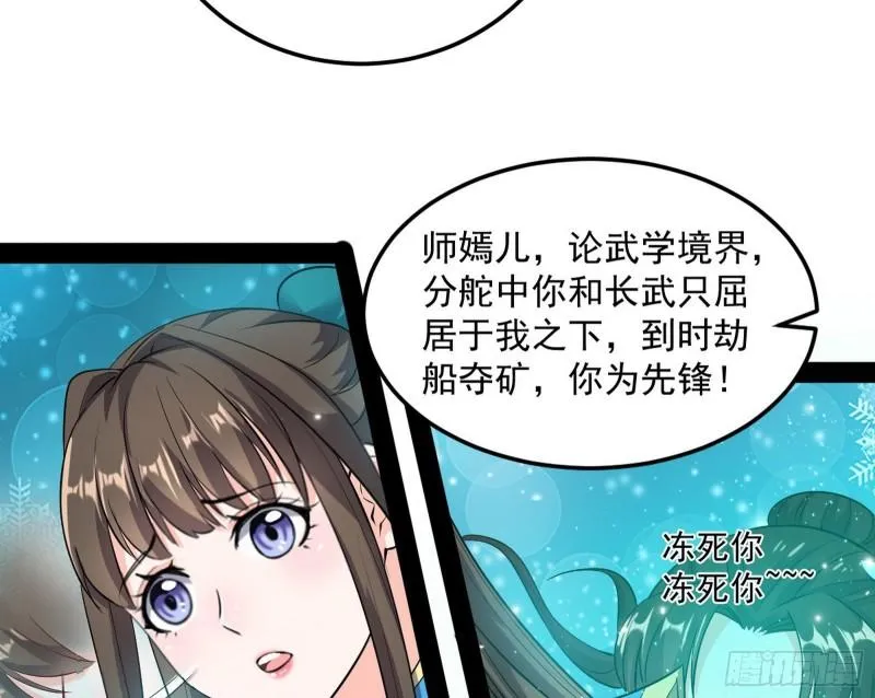 互相偷家 第19页