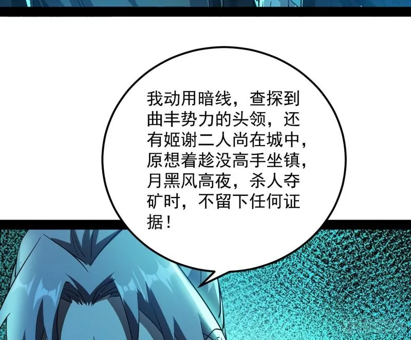 互相偷家 第37页