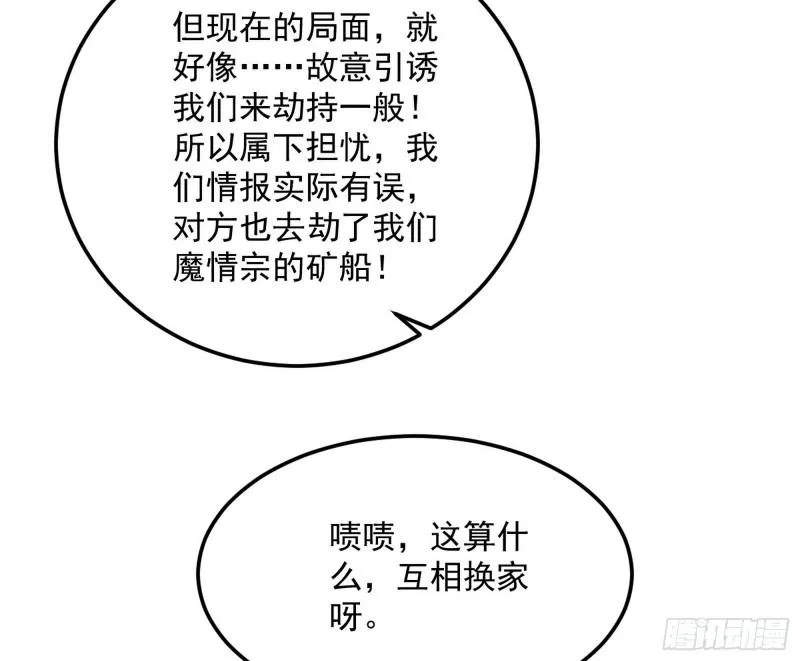 互相偷家 第39页