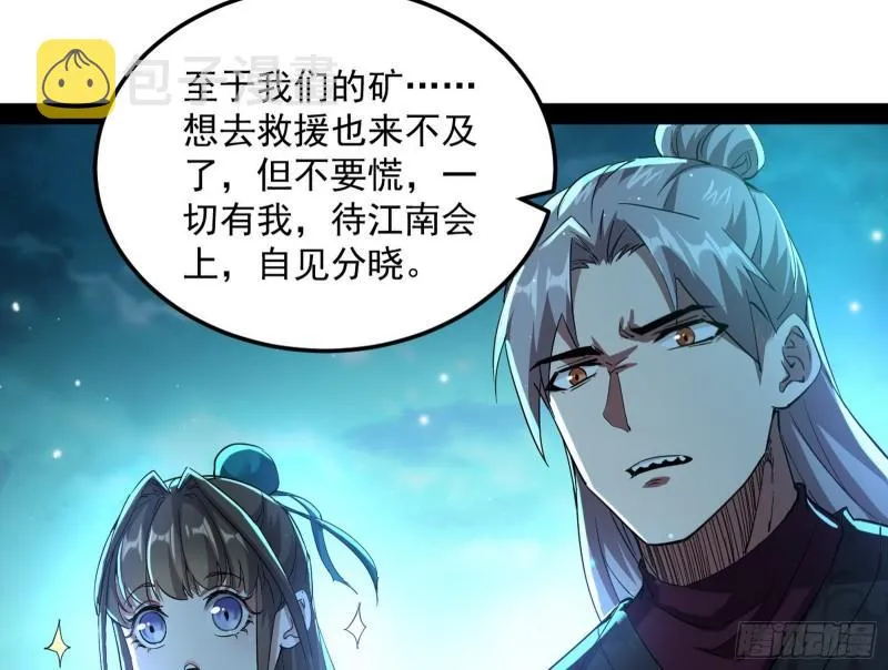 互相偷家 第48页