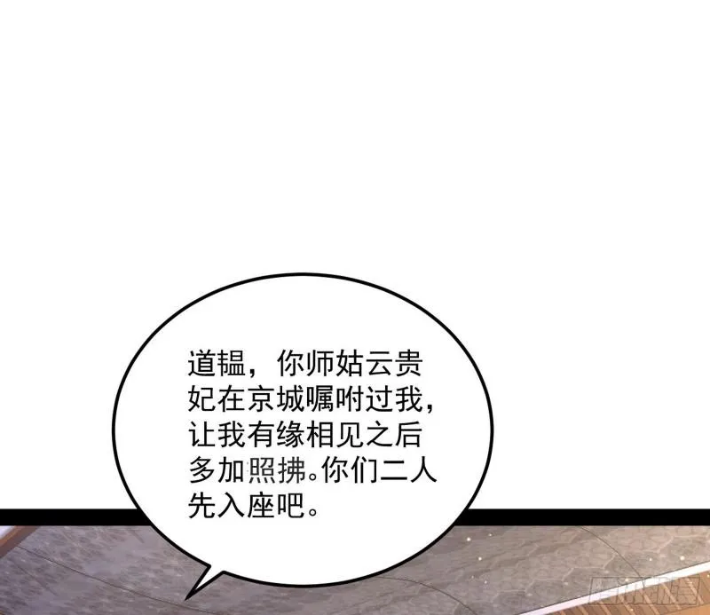 互相偷家 第77页