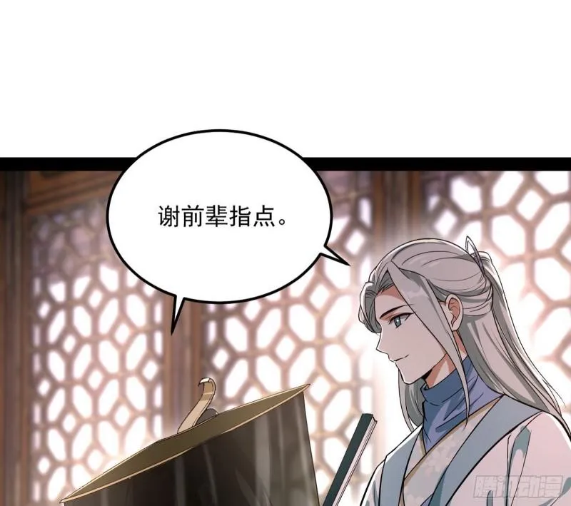 互相偷家 第84页