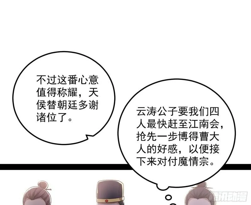 互相偷家 第94页