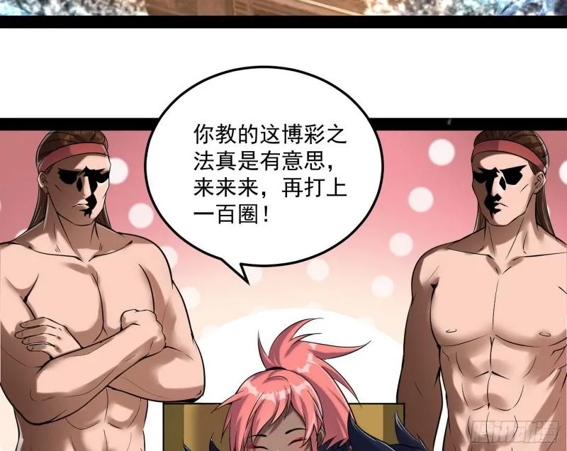 互相偷家 第127页