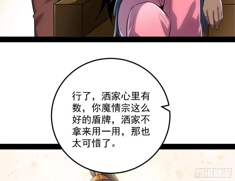 互相偷家 第133页