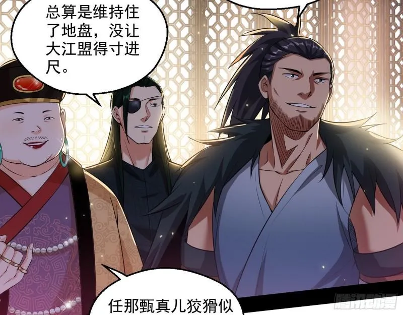 八鬼抬轿 第8页