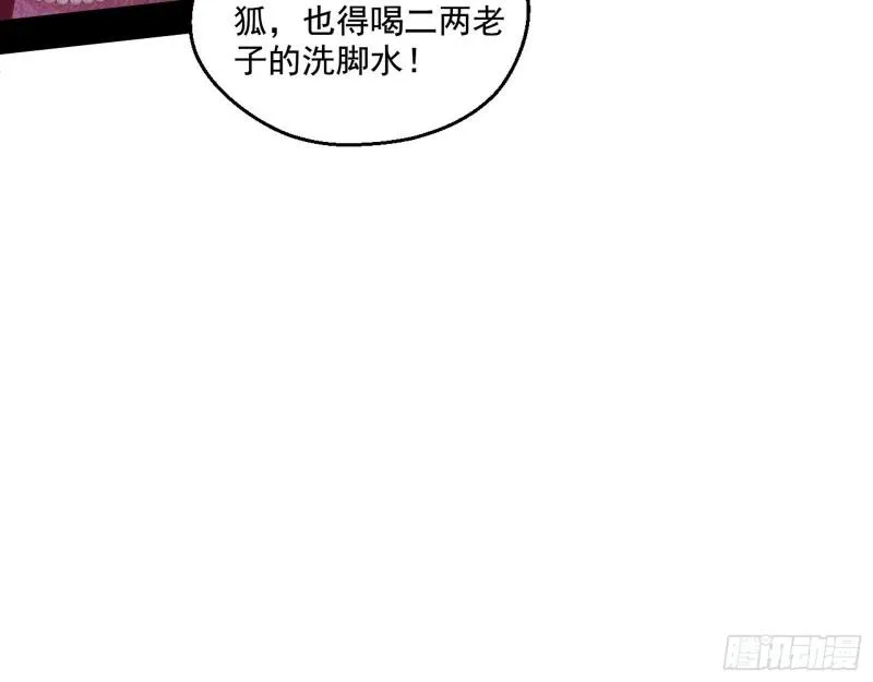 八鬼抬轿 第9页