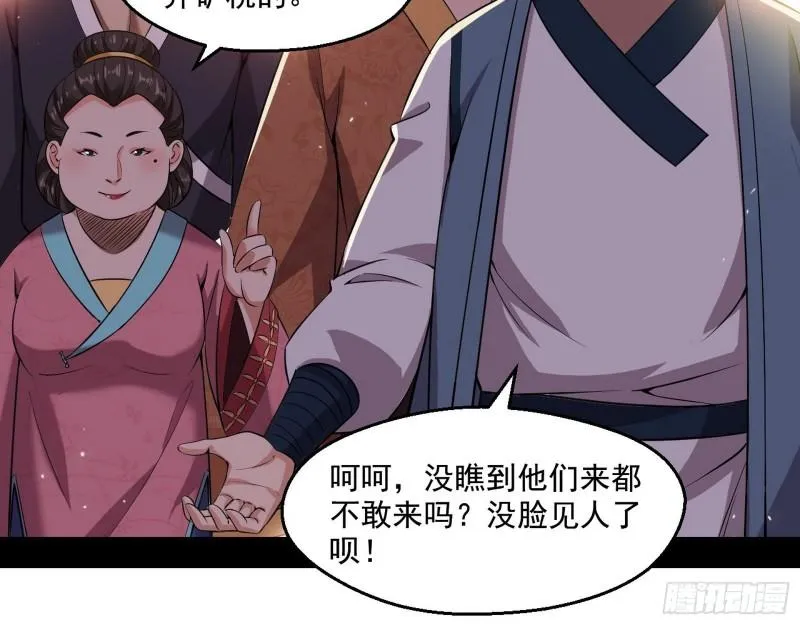 八鬼抬轿 第20页
