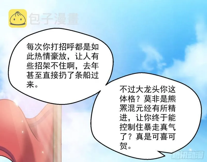 八鬼抬轿 第37页