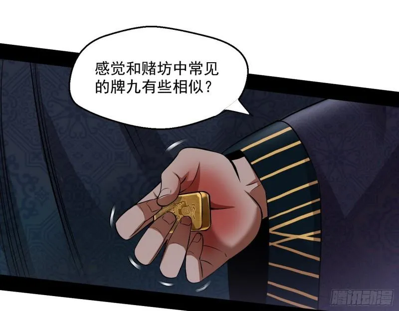 八鬼抬轿 第43页