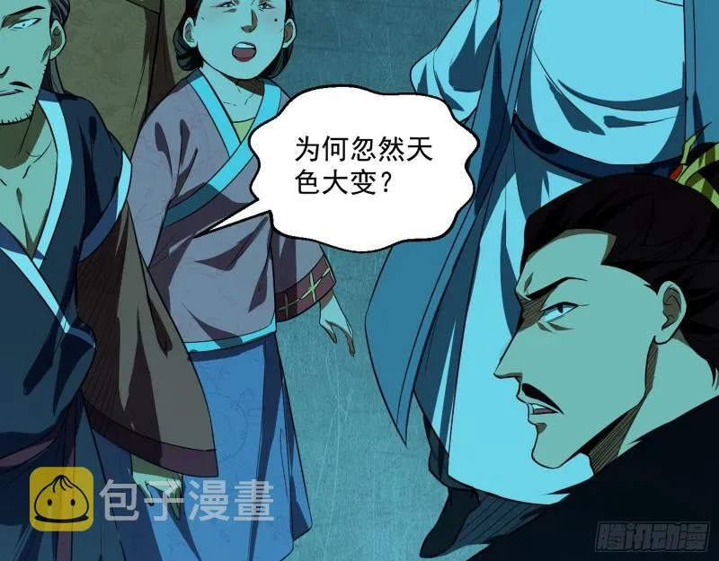 八鬼抬轿 第58页