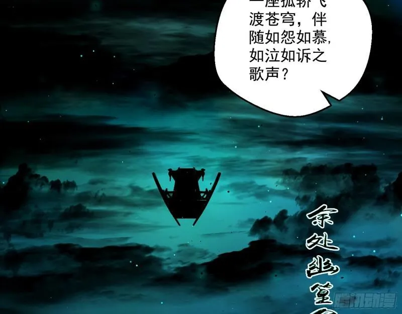 八鬼抬轿 第60页