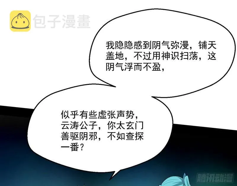 八鬼抬轿 第69页