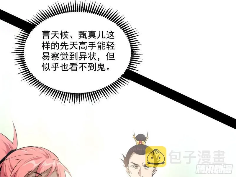 八鬼抬轿 第87页