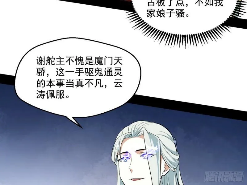 八鬼抬轿 第89页
