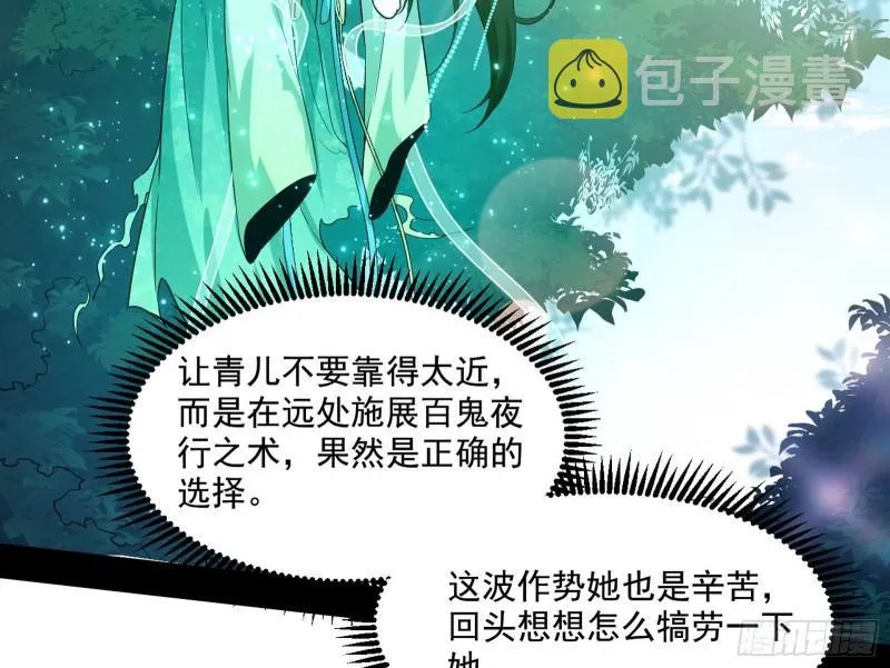 八鬼抬轿 第92页