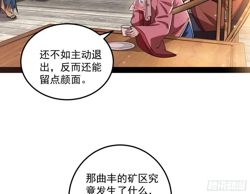 峰回路转 第6页