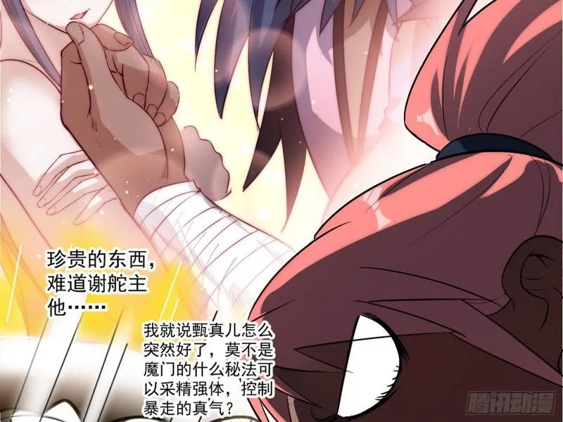 见真章 第113页