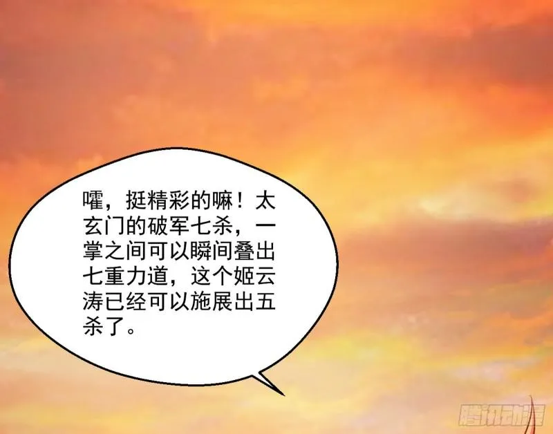 谢焱VS姬云涛 第77页