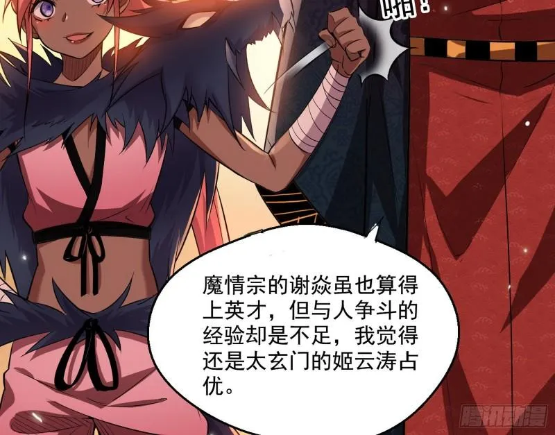 谢焱VS姬云涛 第82页
