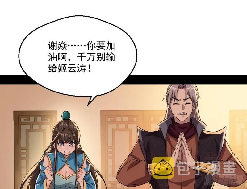 谢焱VS姬云涛 第86页
