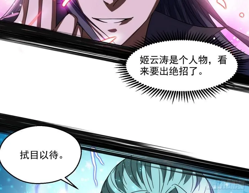 谢焱VS姬云涛 第137页