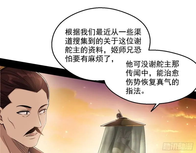 谢焱VS姬云涛 第158页