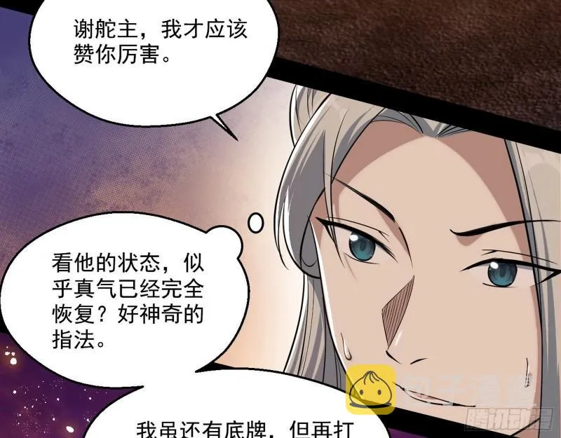 谢焱VS姬云涛 第172页