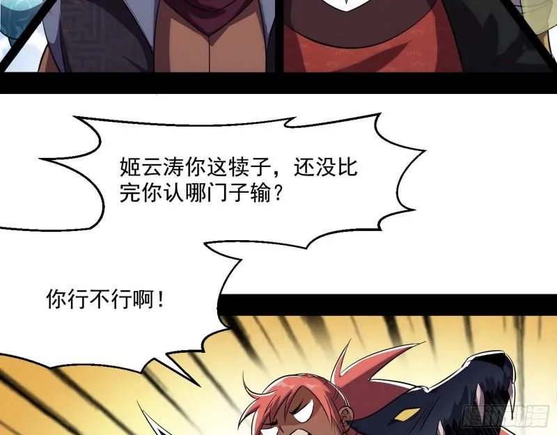 谢焱VS姬云涛 第180页
