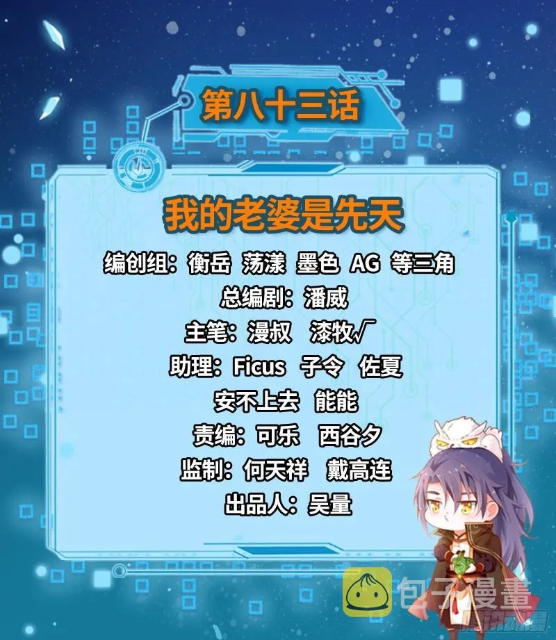 我的老婆是先天 第2页