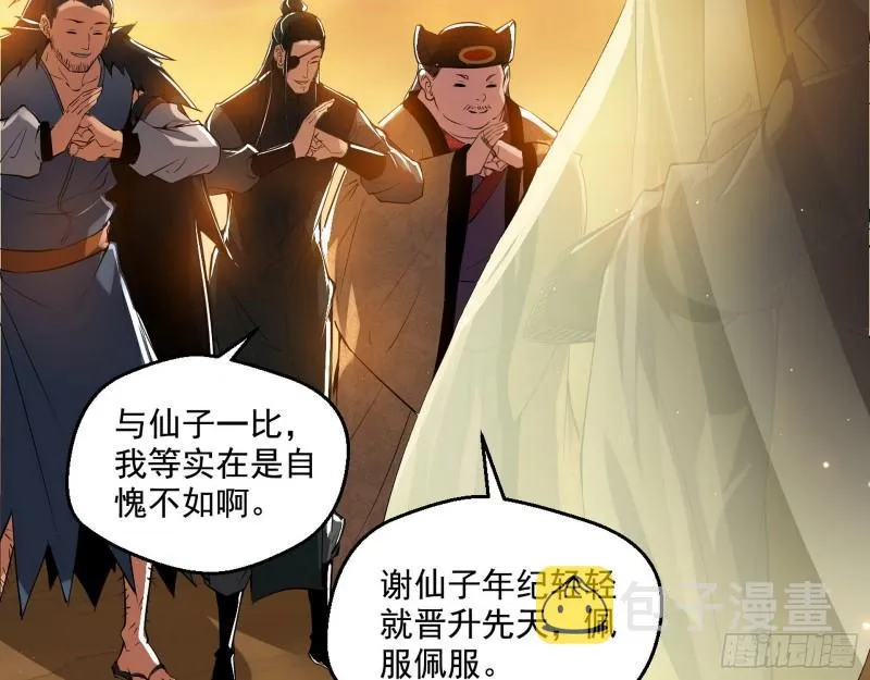 我的老婆是先天 第23页