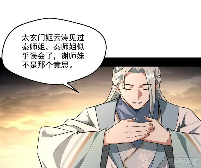 我的老婆是先天 第54页