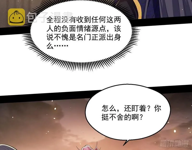 我的老婆是先天 第74页