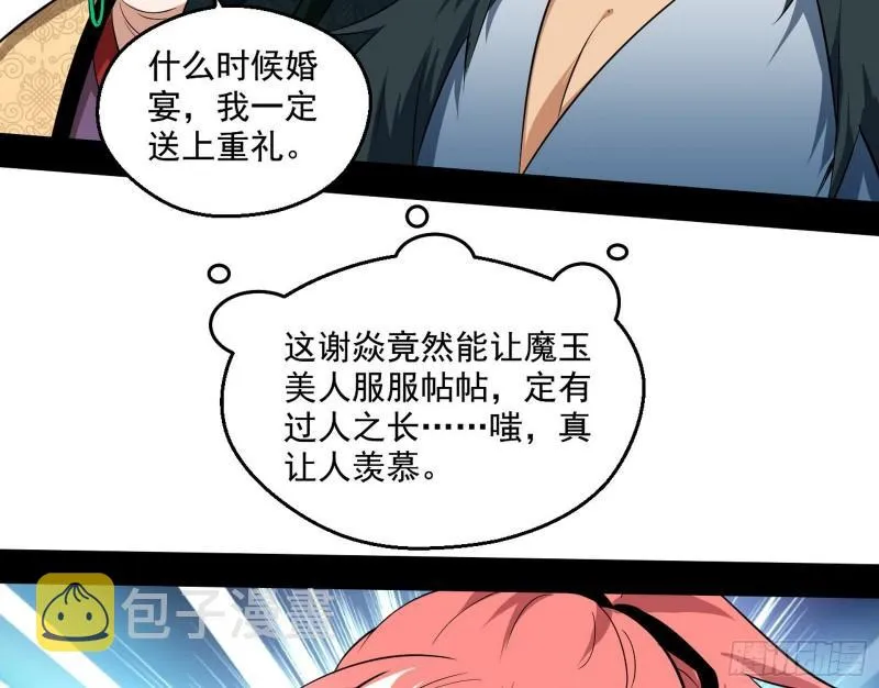 我的老婆是先天 第83页