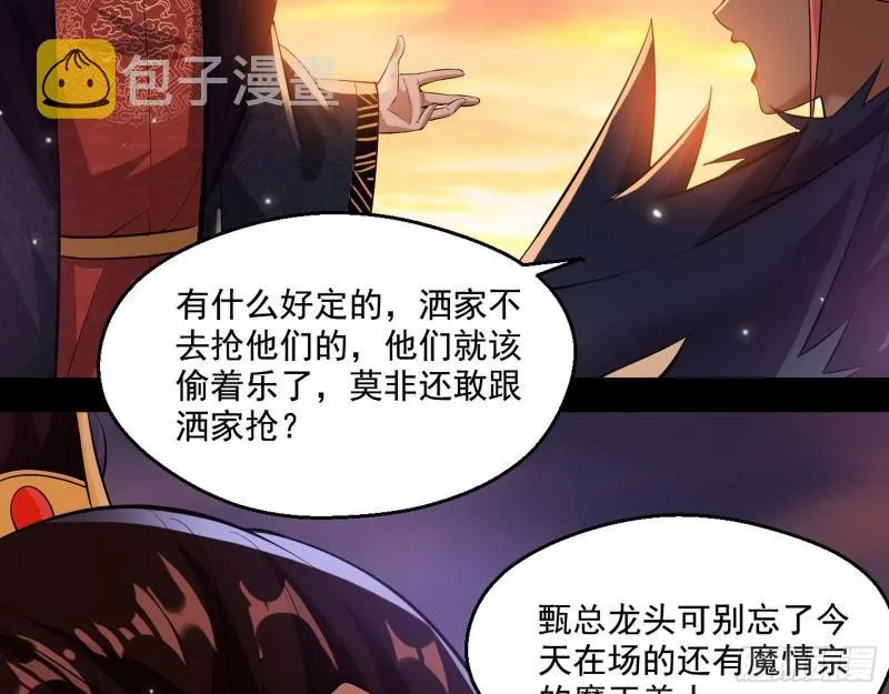 我的老婆是先天 第86页