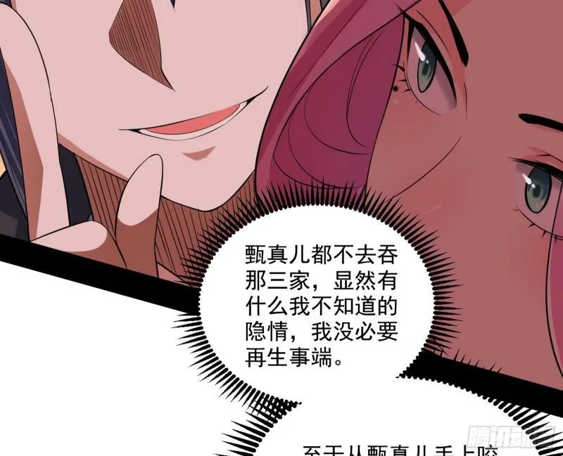 我的老婆是先天 第96页