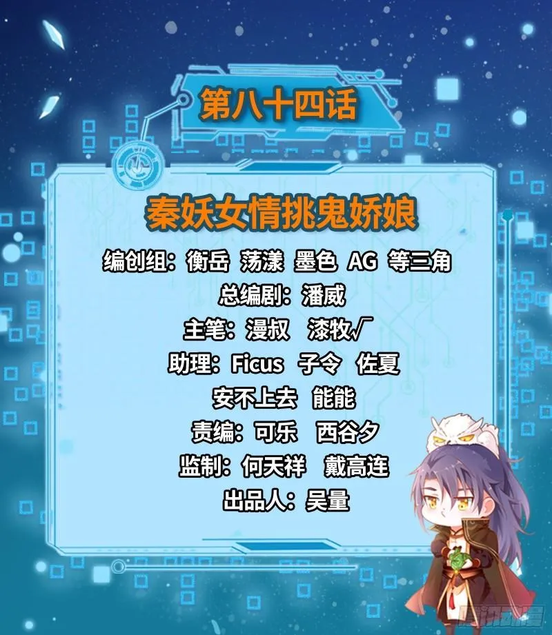 秦妖女情挑鬼娇娘 第2页