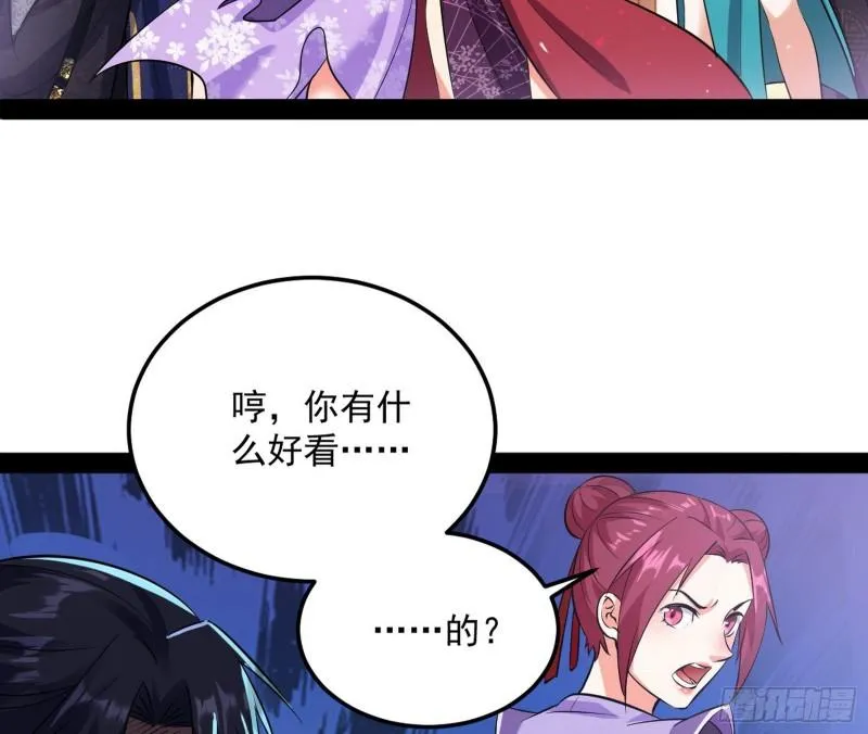 秦妖女情挑鬼娇娘 第6页