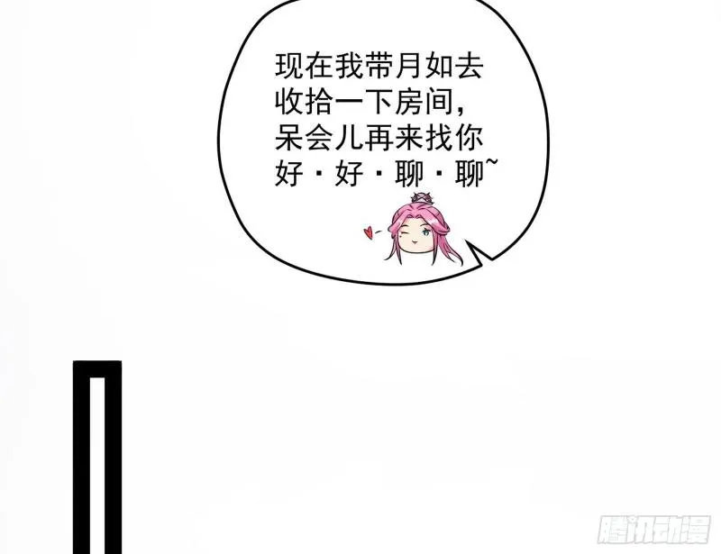 秦妖女情挑鬼娇娘 第17页