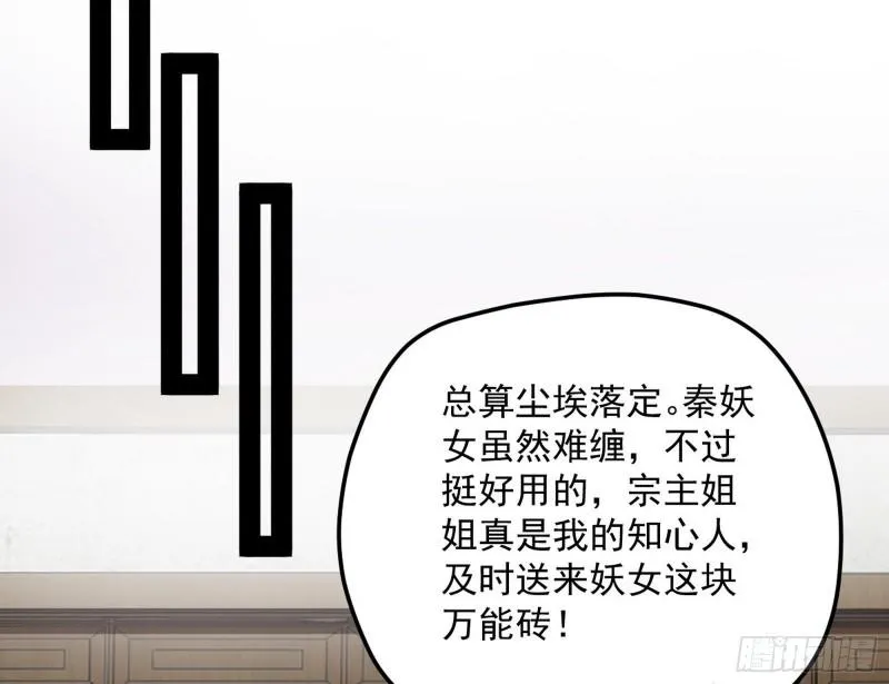 秦妖女情挑鬼娇娘 第18页