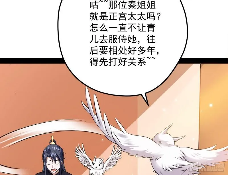 秦妖女情挑鬼娇娘 第20页