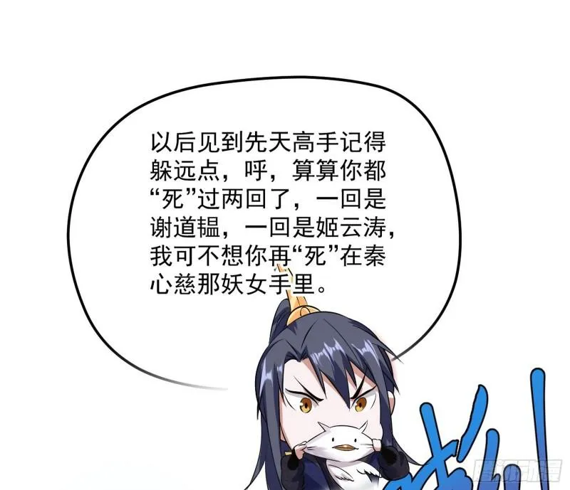 秦妖女情挑鬼娇娘 第24页