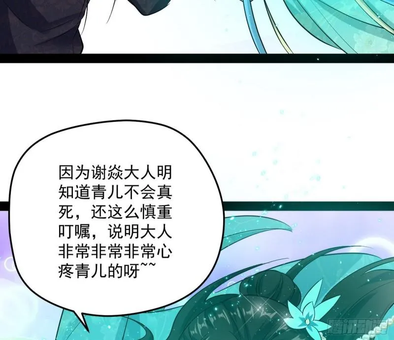 秦妖女情挑鬼娇娘 第28页