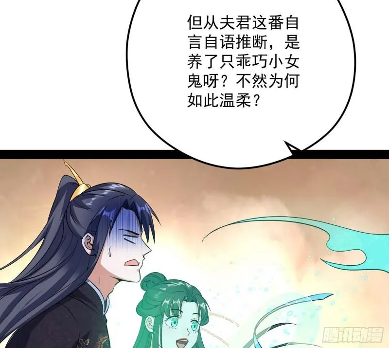 秦妖女情挑鬼娇娘 第33页