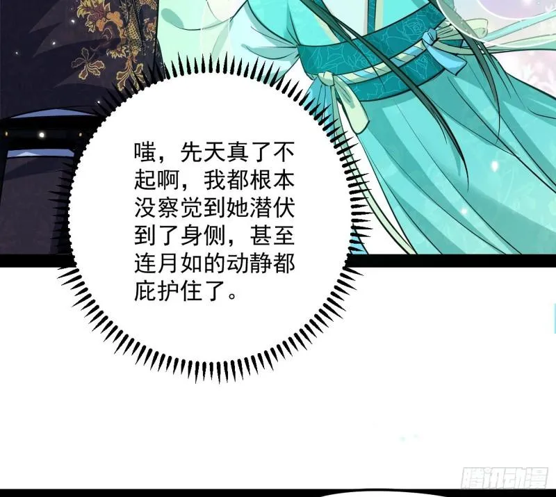 秦妖女情挑鬼娇娘 第38页